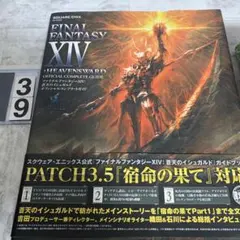 ファイナルファンタジーXIV: 蒼天のイシュガルド オフィシャルコンプリートガ…