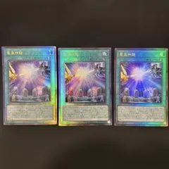 【美品】遊戯王 竜皇神話 アルティメット3枚セット