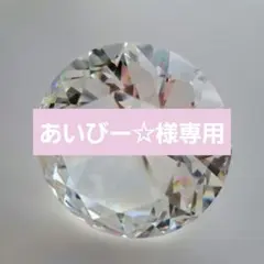 あいびー☆様専用おまとめ品