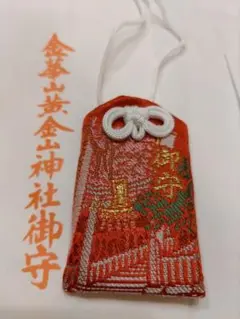 稀少 ヴィンテージ 金華山 黄金山神社 掛け軸 稀少 ヴィンテージ 金華山 黄金山神社 掛け軸 稀少 ヴィンテージ