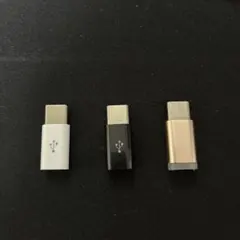 micro USB to USB Type C 変換アダプタ　3個セット