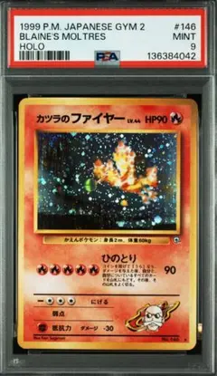 PSA9 渦巻き、モンボホロ カツラのファイヤー　旧裏