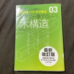 世界で一番やさしい木構造 増補改訂版