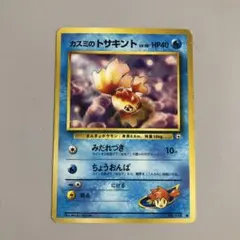 【旧裏】カスミのトサキント　No.118