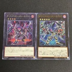 遊戯王 ダークレクイエムエクシーズドラゴン ダークリベリオンエクシーズドラゴン
