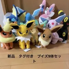 ポケモン　ポケットモンスター　ぬいぐるみ　イーブイ他9体セット もふぐっと他