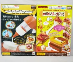 メガハウス 天使のチーズティーメーカー & のびのびチーズドッグ (セット販売)