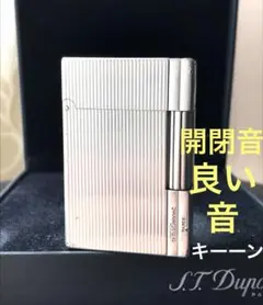 開閉音 良い音キーーン デュポン ガスライター ストライプ シルバー ライン２s
