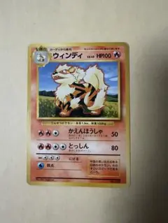 【PSA8 初版】ウィンディ ポケモンカード 旧裏 初版 マークなし PSA8鑑定済〕ウインディ LV.45(マークなし)【-】{旧裏}
