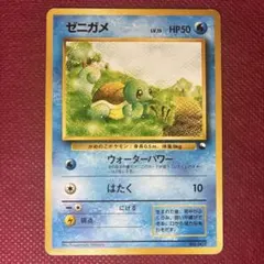 【旧裏】ゼニガメ イントロパック ゼニガメマーク