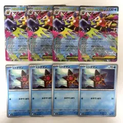 ポケモンカード ムニキスゼロ メガスターミー ヒトデマン 進化ライン