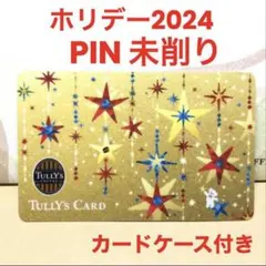 TULLY’S タリーズ カード ホリデー2024PIN未削り　10枚セット プレスリリース（2023⁄11⁄15） |プレスリリース |会社情報 |TULLY\u0027S