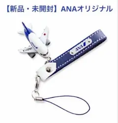 2026年最新】ANA 787ネックストラップの人気アイテム - メルカリ
