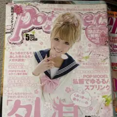 Popteen 2009年5月号 雑誌