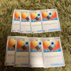 エネルギー転送　8枚