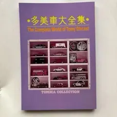 2026年最新】ミニカー大百科の人気アイテム - メルカリ