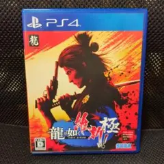 龍が如く 極 PS4