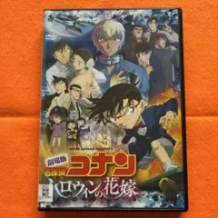劇場版　名探偵コナン　ハロウィンの花嫁　レンタル落ちdvd