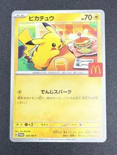 ピカチュウ P 020/M-P マクドナルド プロモ