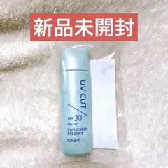 新品未開封 オルビス 日焼け止め 敏感肌 ミルク ORBIS サンスクリーン