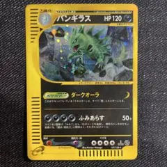 【希少eカード】バンギラス ★ 第1弾基本拡張パック 127/128