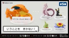 ポケモンセンター 限定 いうことを きかない！ リザードン