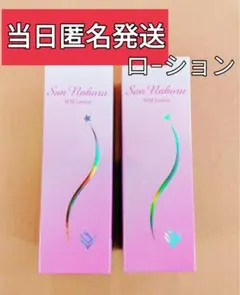 期間限定 サンナホル WMローション 120ml 4本セット 正規品 2026年最新】サンナホルの人気アイテム - メルカリ