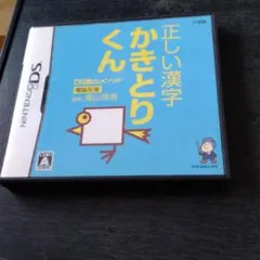 DS陰山メソッド 電脳反復 正しい漢字かきとりくん