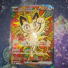 ポケモンカード　ニャースex SAR 114/080 自引き品