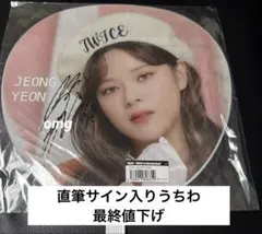 2025年最新】twice直筆サインうちわの人気アイテム - メルカリ
