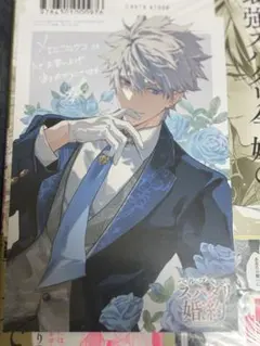 新品未開封　ベル・プペーのスパダリ婚約 2　メロンブックス特典 イラストカード付