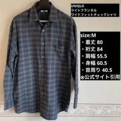 【UNIQLO ライトフランネルワイドフィットチェックシャツ M】美品 即日配送