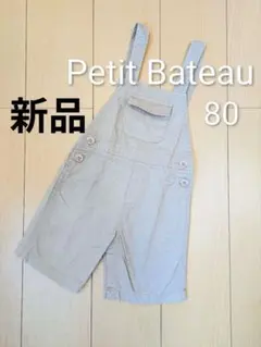 新品　Petit Bateau ベージュ　オーバーオール 80