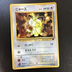 ニャース_「月刊コロコロコミック98年1月号」 おまけカード PROMO 第1