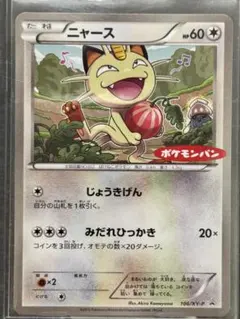 2026年最新】106/XY-P ニャースの人気アイテム - メルカリ