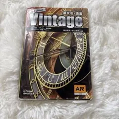 Vintage 英文法・語法 3rd Edition