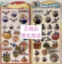 【正規品】PUPPET SUNSUN スンスン　うるちゅるポップシール