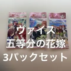 2025年最新】ヴァイスシュヴァルツ 五等分の花嫁 未開封の人気