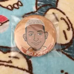 関口メンディー 缶バッチ