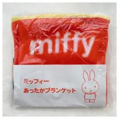 ミッフィー あったかブランケット ローソン 非売品