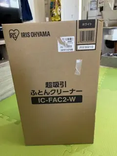 2023年製　IRIS OHYAMA 超吸引ふとんクリーナー　IC-FAC2-W