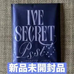 IVE 4th EP 『SECRET』 Psst! ver. 新品未開封品