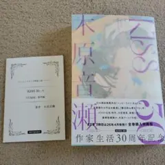 KISS 30 木原音瀬