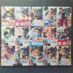 全巻初版 全巻14冊セット ハズレ枠の【状態異常スキル】で最強になった