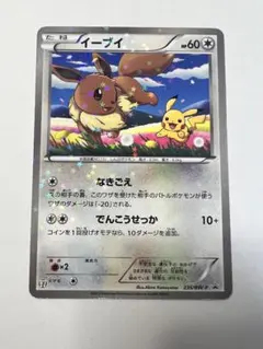 イーブイ貴重未開封 235/BW-P セブンイレブン 未開封 セブンイレブンプロモ イーブイ 235/BW-P ポケモンカード④ - メルカリ