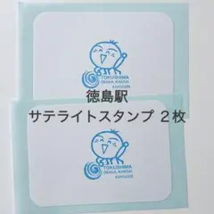 大阪万博　サテライトスタンプ　徳島駅　スタンプパスポート　シール　押印