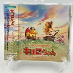 2026年最新】キョロちゃん cdの人気アイテム - メルカリ
