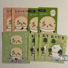 ラッコ　あの子　セット　ちいかわ　カードグミ