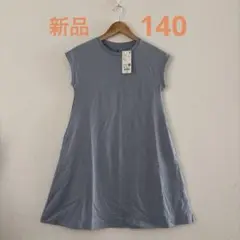 ユニクロ　UNIQLO ノースリーブ　ワンピース 140cm 青　水色　ブルー