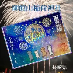 箱崎宮平成18年おはじき 縁結び - メルカリ